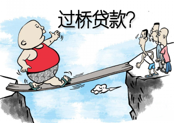 过桥贷款所具有的几大显著的特点,汽车抵押贷款